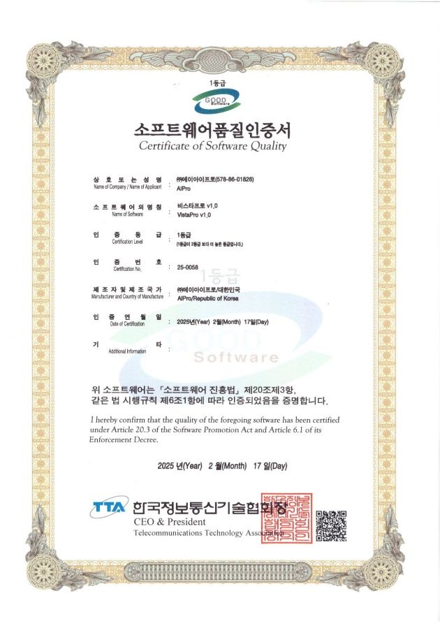 GS 인증 1등급 획득(VistaPro)