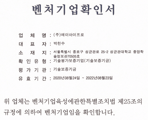 기술신용보증기금 벤처기업 인증