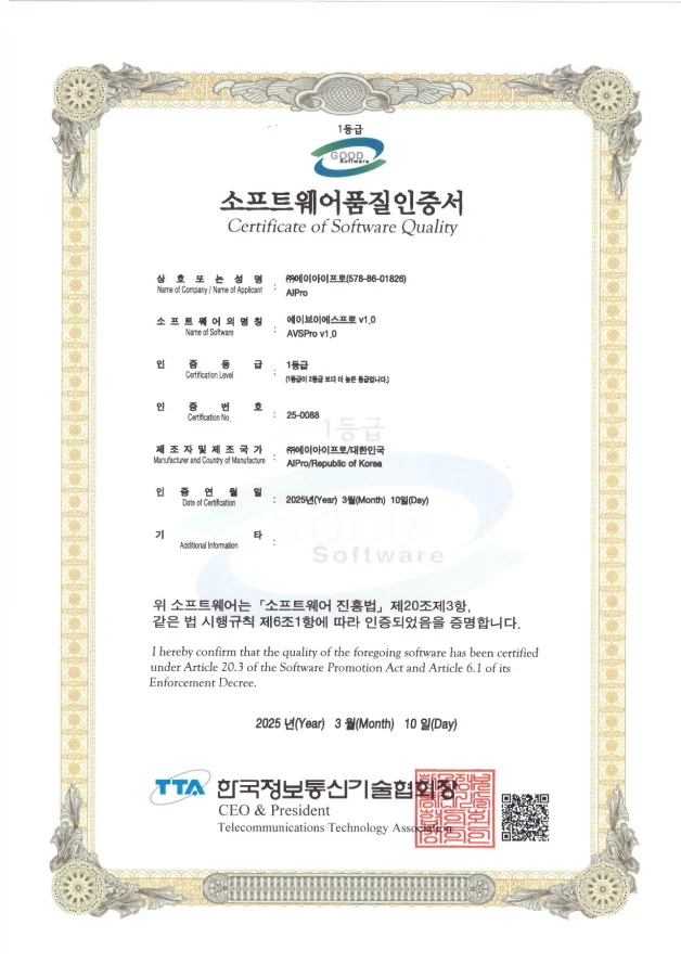 GS 소프트웨어 품질 인증서 원본 미리보기